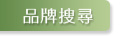 新到貨 名錶 二手錶